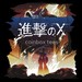 Attack On X