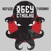 Refuse Tyranny - Obey Cthulhu
