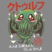 The Great Old Kawaii